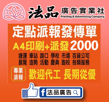 派報/夾報,服務-0-